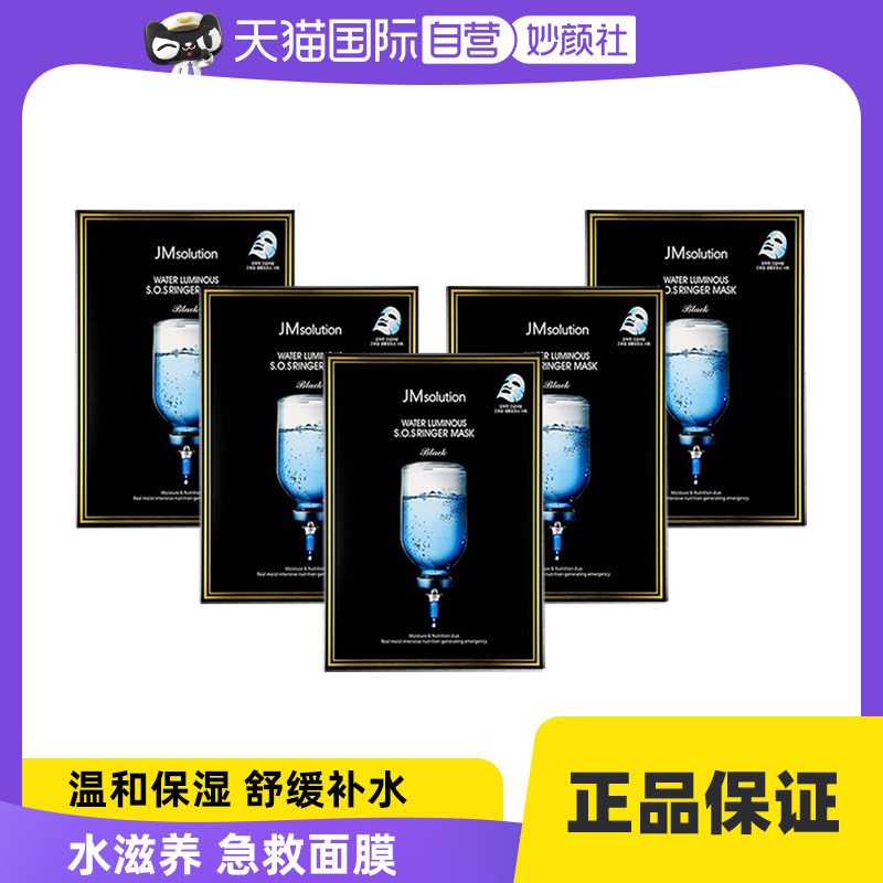 【自营】【烈儿宝贝直播间】JMsolution韩国补水面膜5盒深层补水