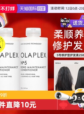 【自营】OLAPLEX欧拉裴5号发芯修护护发素250ml*2改善毛躁干枯