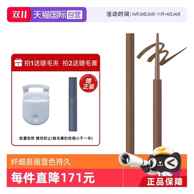 艾杜纱眼线胶笔0.09g一笔顺滑