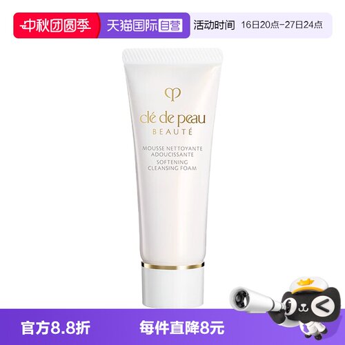 【自营】CPB/肌肤之钥洗面奶净采洁面膏湿润型20ml清洁保湿洁面乳