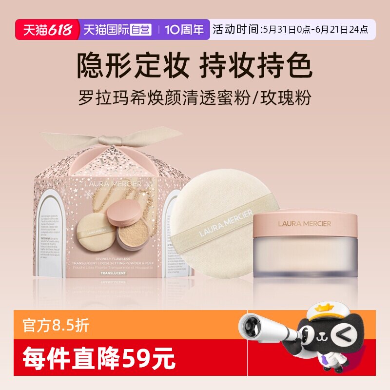 【自营】【礼盒】罗拉玛希焕颜透明蜜粉29g玫瑰粉隐形定妆持妆