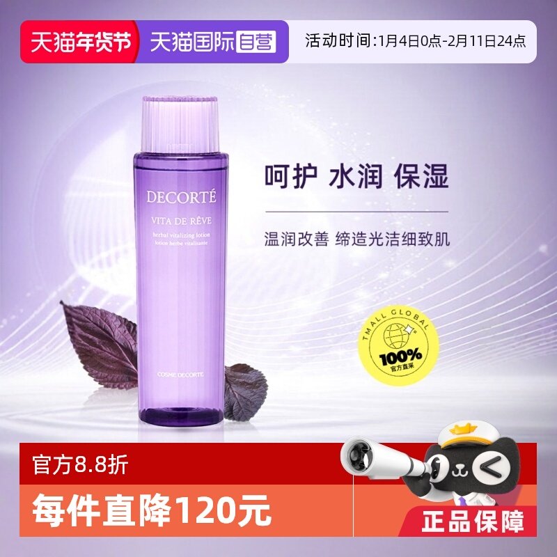 【自营】黛珂紫苏水高机能保湿化妆水大容量 300ml水油平衡修护