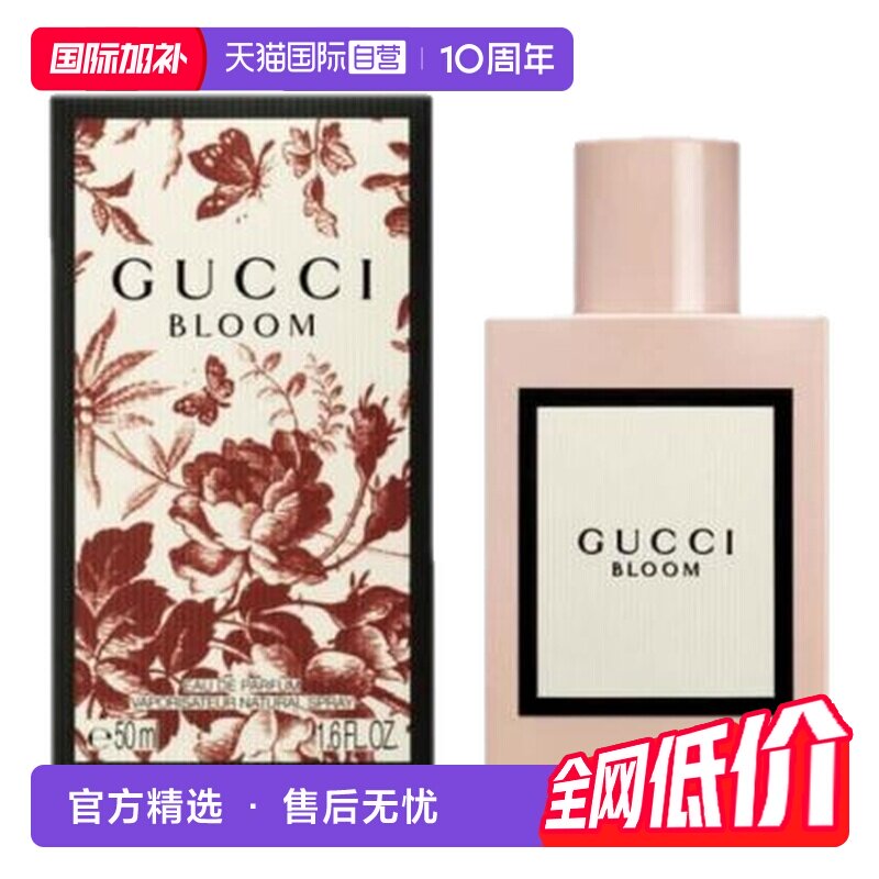 【自营】国际加补 Gucci/古驰花悦绽放女士香水50ml/100ml