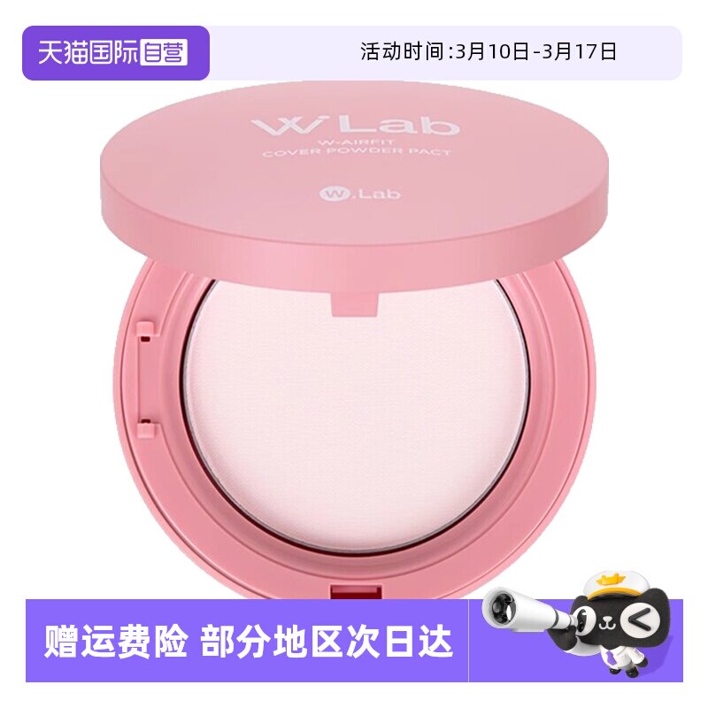 【自营】W. Lab大福留定妆粉饼控油持妆哑光蜜粉饼12g持久不脱妆