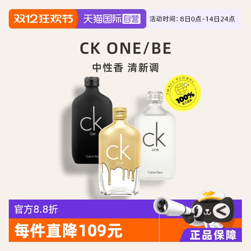 CK香水中性淡香男女CalvinKlein