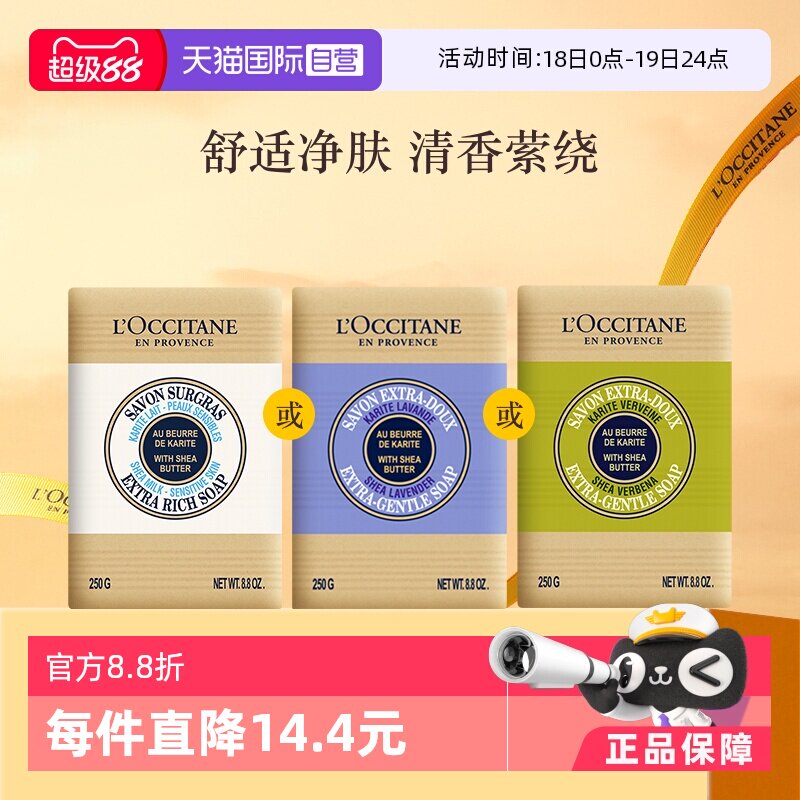 【自营】欧舒丹清洁皂香皂沐浴皂男女士伴手礼物250g乳木果洁肤皂