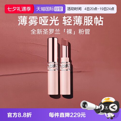 【自营】YSL圣罗兰全新裸粉管口红 粉细管04裸唇膏生日女节日礼物