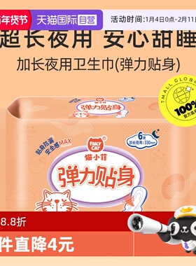 【自营】恩芝猫小菲小轻芯夜用卫生巾透气超薄舒爽330mm/6P姨妈巾