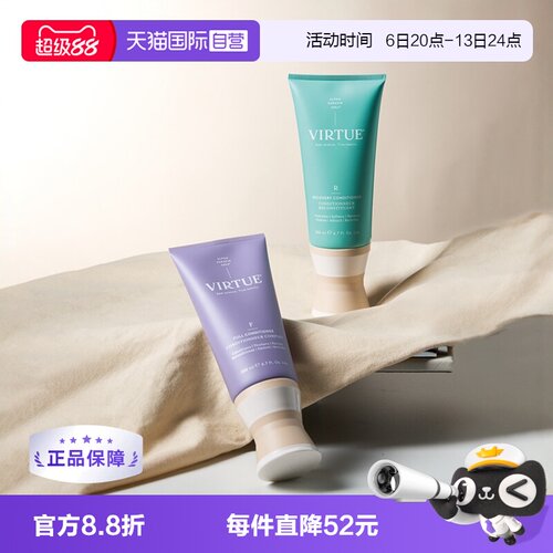 【自营】virtue赋活丰盈/臻养修复精华乳护发素200ml滋养【临期】