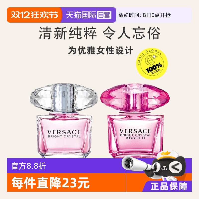 自营情人节礼物VERSACE花果香