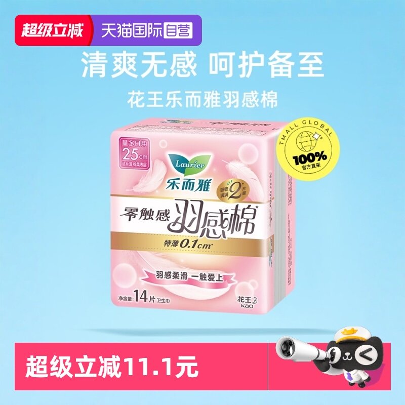 【自营】花王乐而雅零触感羽感棉日用卫生巾25cm84片柔软女姨妈巾