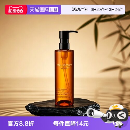 【自营】Shu-uemura/植村秀全新琥珀养肤卸妆洁颜油150ml温和清洁