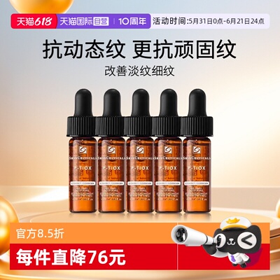 修丽可多肽抗皱精华小样
