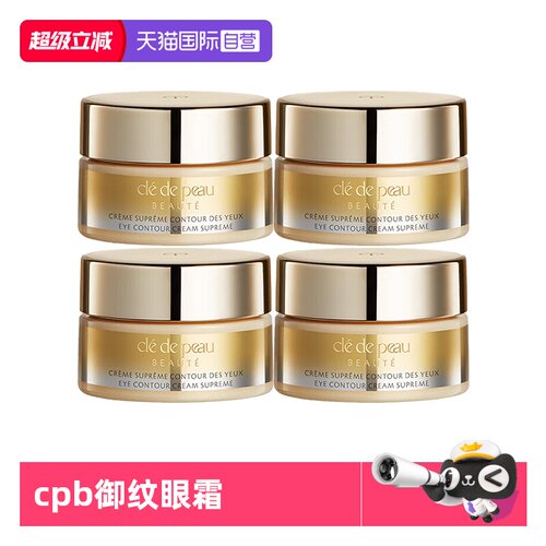 【自营】CPB/肌肤之钥4D精雕眼霜紧致御纹精华眼霜2ml保湿滋润cpb