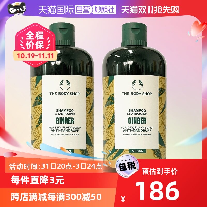 【自营】TheBodyShop/美体小铺生姜防脱洗发水400ml*2去屑英国