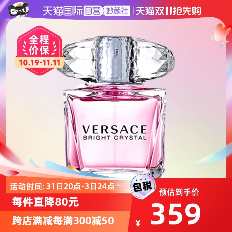 【自营】VERSACE 范思哲晶钻女士香水90mL淡香粉钻礼物