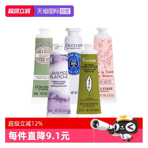 【自营】欧舒丹护手霜10ml*3滋润手部补水保湿樱花清爽不粘腻正品