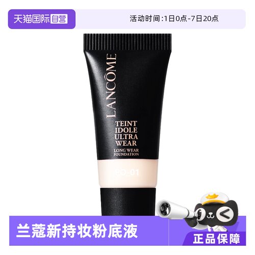 【自营】Lancome/兰蔻新持妆轻透粉底液 #PO-01象牙白  5ml/10ml