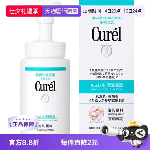 自营保湿泡沫Curel敏感肌
