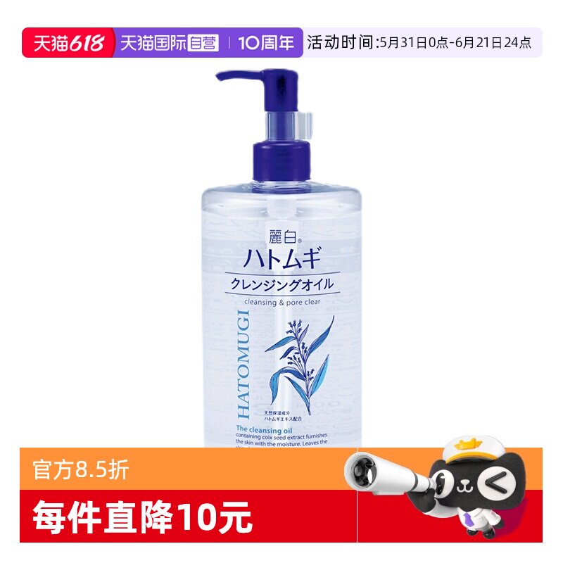 【自营】熊野油脂温和深层清洁无刺激薏仁卸妆油眼唇脸三合一