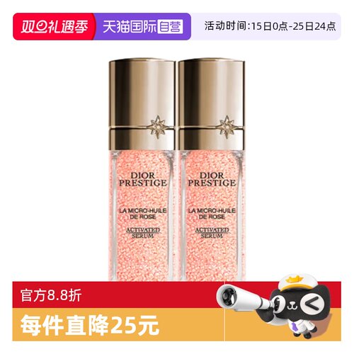 【自营】Dior/迪奥花秘瑰萃玫瑰微凝珠焕活精华10ml*2