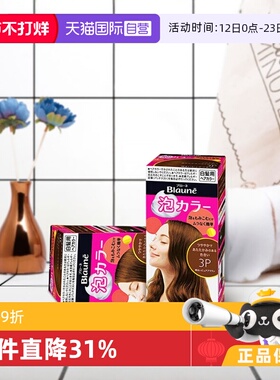 【自营】日本Kao花王泡泡染发膏遮白发用植物染发棕色自然亚麻