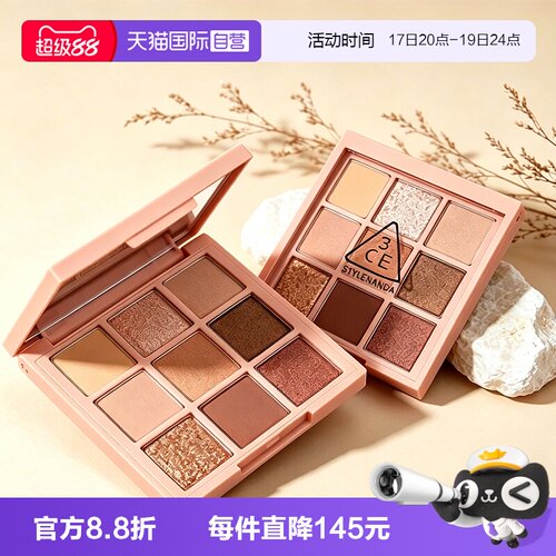 【自营】3CE/三熹玉九宫格眼影哑光芋泥橘棕日常彩妆七夕女生礼物