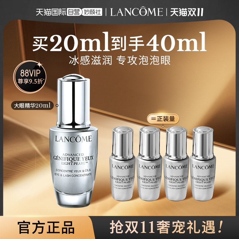 【自营】【双11】兰蔻小黑瓶大眼精华舒缓淡纹收眼袋紧致眼部