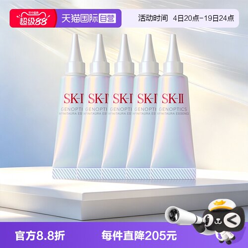 【自营】SK-II小灯泡精华光蕴恒璨焕亮精华露10ml5支滋养修护sk2