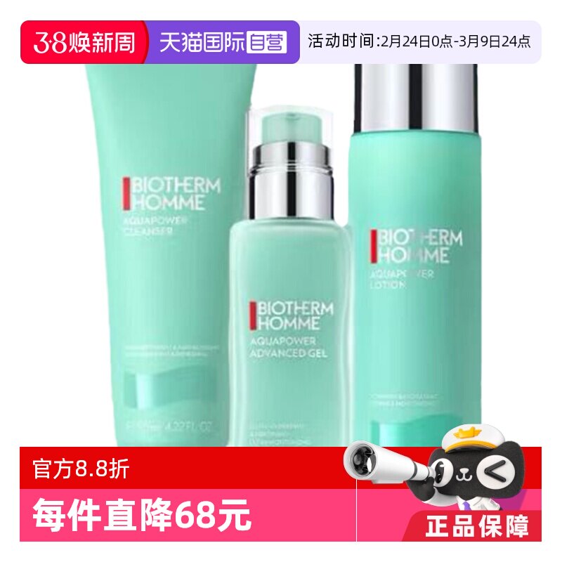 【自营】碧欧泉男士水动力洗面奶125ml水200ml乳100ml套装