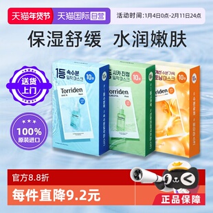 【自营】桃瑞丹面膜贴片低分子玻尿酸精华亲肤深层补水舒缓10片