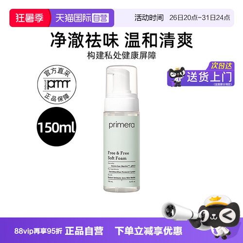 芙莉美娜女性护理清洁泡沫温和