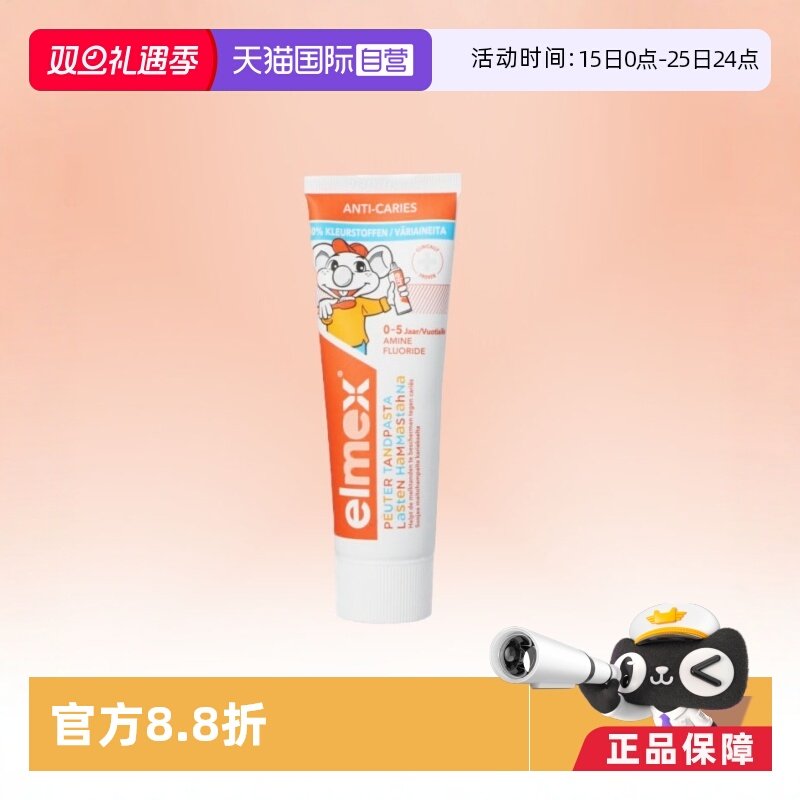【自营】elmex艾美适0-5岁儿童牙膏含氟防蛀牙龋齿75ML【临期】