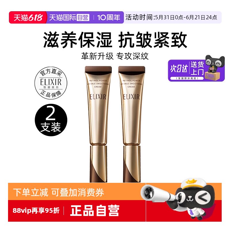 【自营】Elixir怡丽丝尔第二代A醇眼霜2支眼唇精华霜紧致抚纹淡化