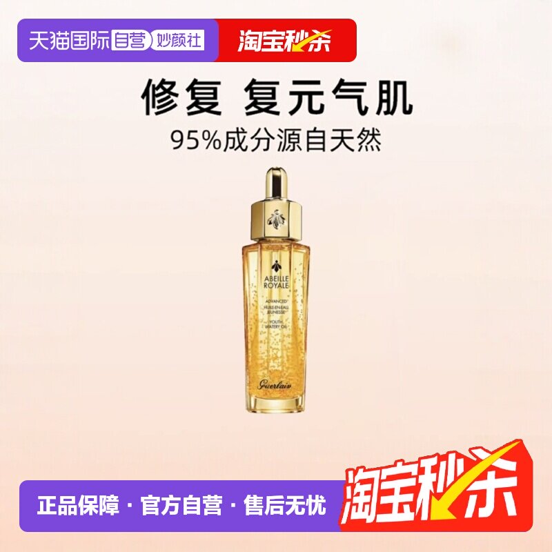 【自营】Guerlain/娇兰娇兰帝皇蜂姿复原蜜30ml