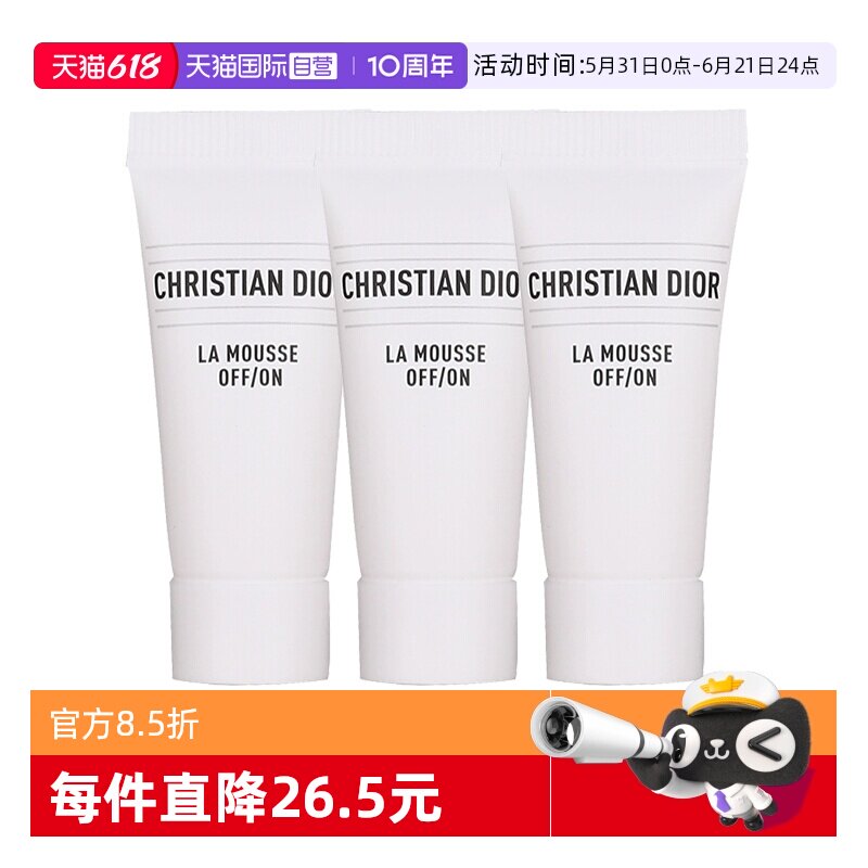 【自营】Dior/迪奥净澈舒缓泡沫洁面乳5ml*3洗面奶 清洁