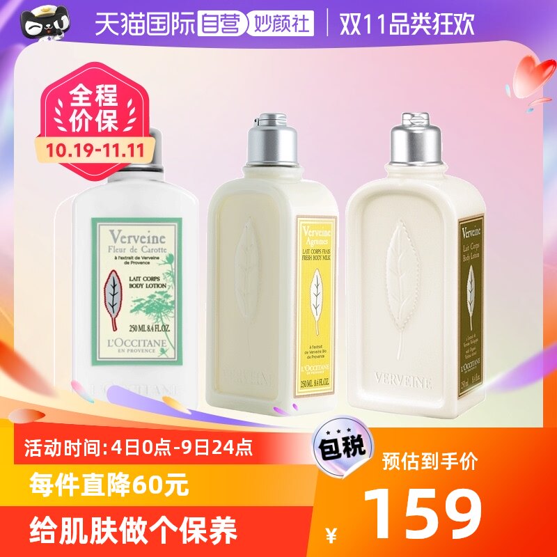 【自营】欧舒丹马鞭草润肤乳身体乳250ml易吸收清爽保湿持久留香