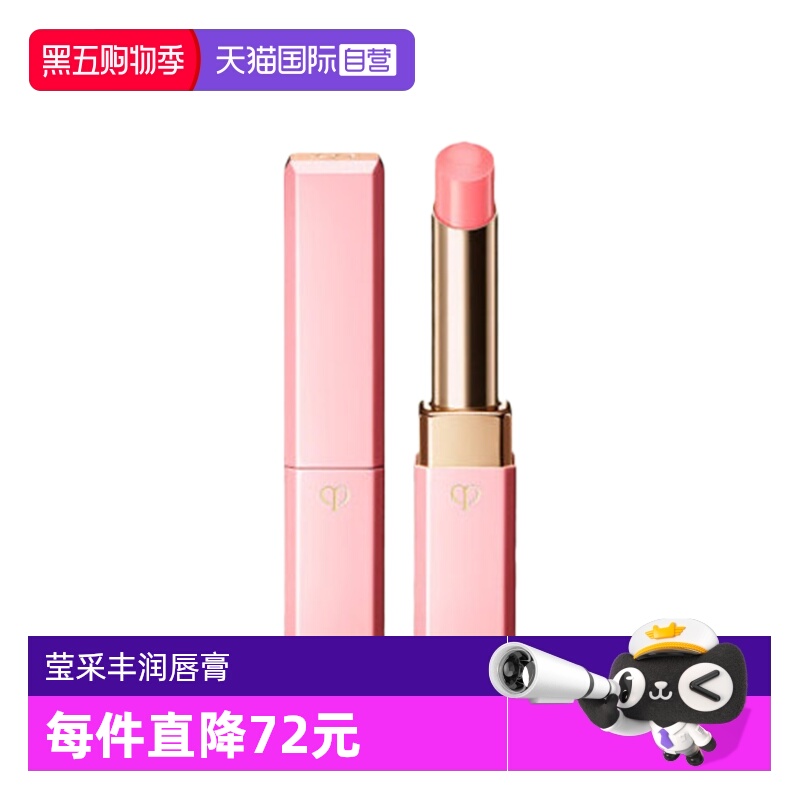 【自营】CPB/肌肤之钥莹采丰润唇膏2.8g樱花小粉管保湿