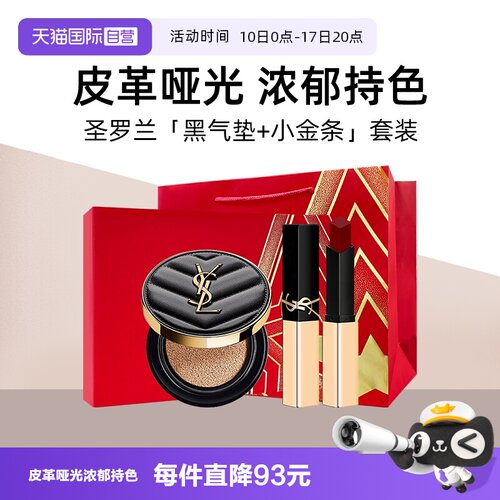 YSL圣罗兰真皮气垫小金条礼盒