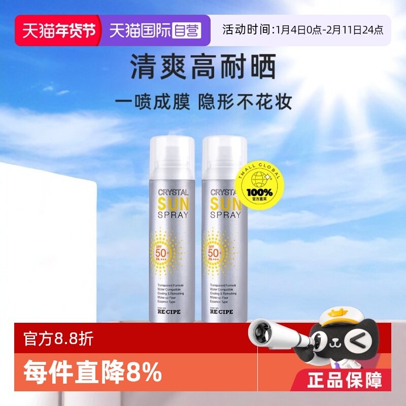 【自营】RE:CIPE/玥之秘水晶防晒喷雾150ml*2防水防汗隔离女全身