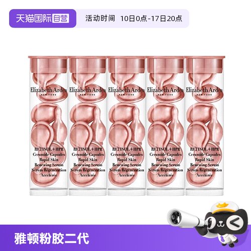 伊丽莎白雅顿时空焕活淡纹