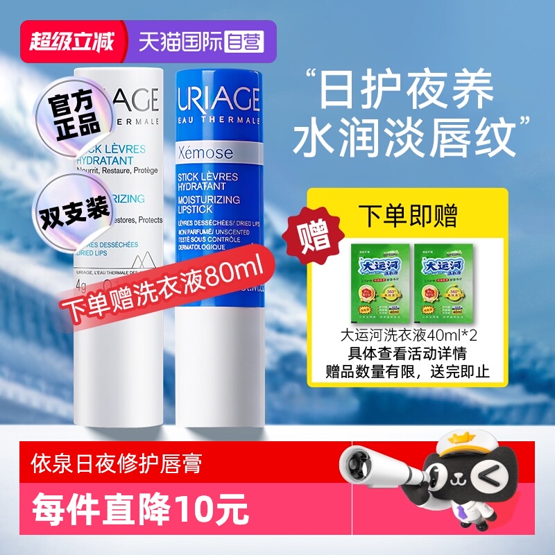 依泉修护润唇膏蓝白管组合装4g*2