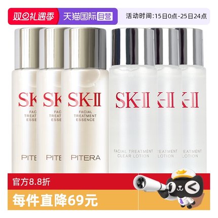 【自营】SK-II神仙水清莹露组合30ml*6保湿补水清洁爽肤水sk2skll