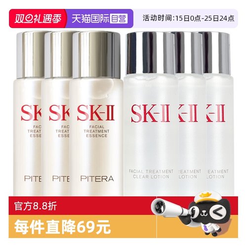 【自营】SK-II神仙水清莹露组合30ml*6保湿补水清洁爽肤水sk2skll