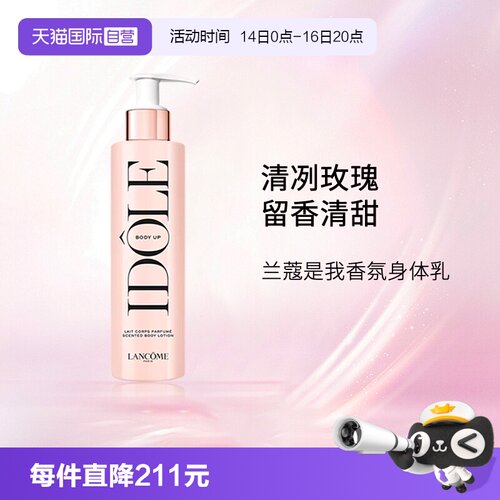 兰蔻是我香氛身体乳送女友礼物