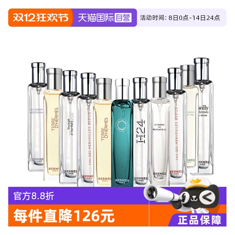 自营香水Hermes/爱马仕