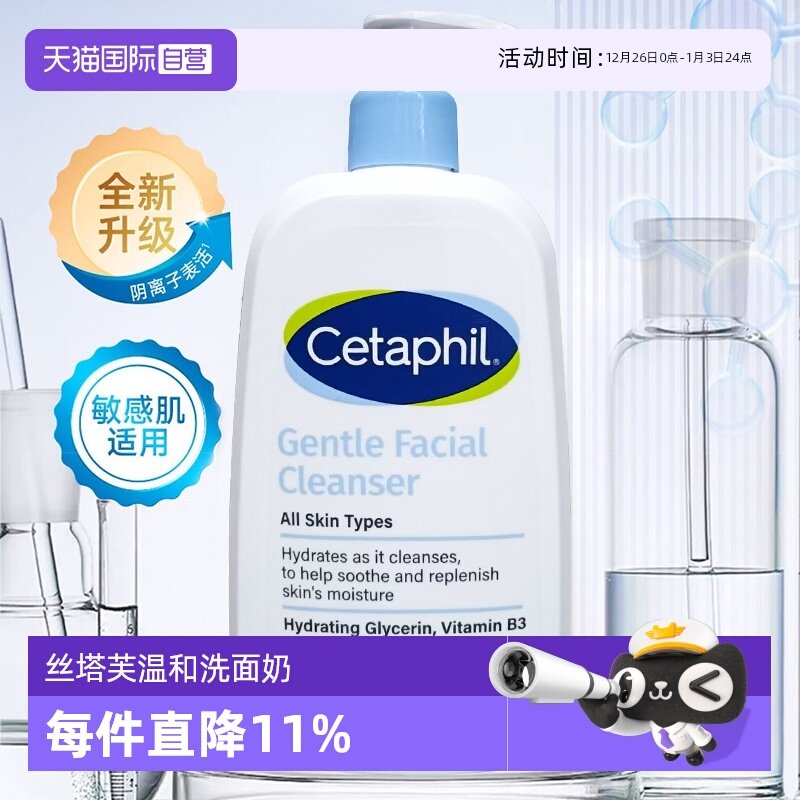 【自营】Cetaphil丝塔芙温和无泡洗面奶591ml低敏洁面乳敏感肌