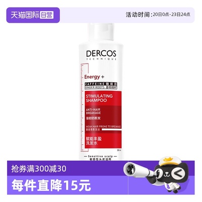 【自营】法国薇姿爆蓬红标洗发水200ml咖啡因生姜强韧蓬松