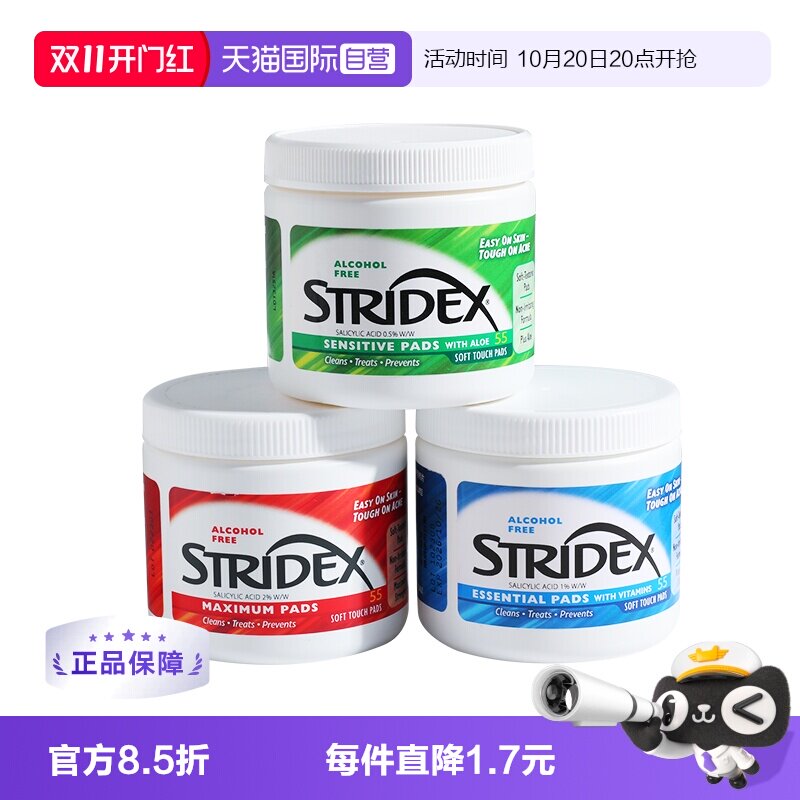 【自营】stridex水杨酸棉片去闭口黑头粉刺祛痘果酸毛孔清洁棉刷