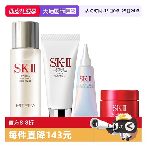 【自营】SK-II明星护肤四件套神仙水小灯泡洗面奶大红瓶面霜skll2